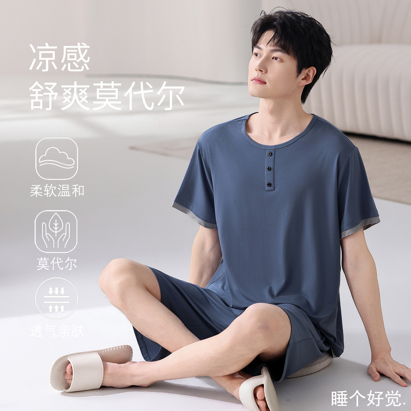 莫代尔睡衣男款简单家居服男士夏季短袖2026新款高级感春季大码夏
