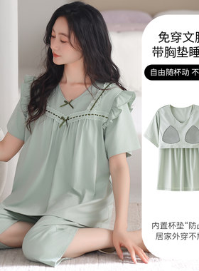 夏季莫代尔睡衣女短袖免穿文胸
