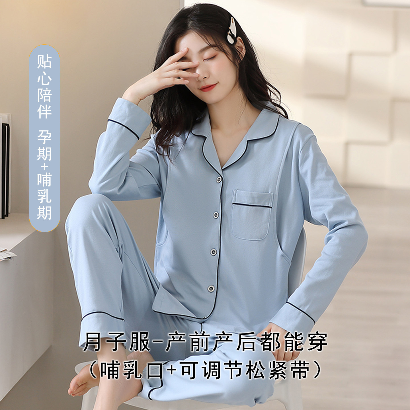 莫代尔月子服开衫哺乳睡衣套装