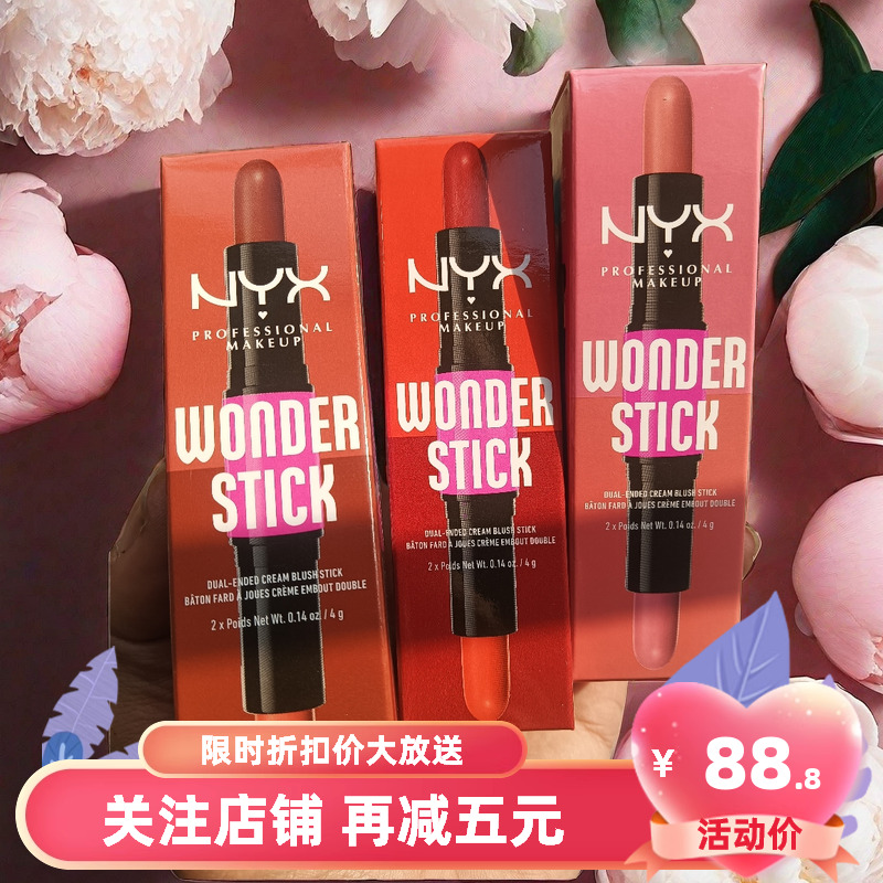 现货NYX新款WONDER STICK BLUSH双头腮红棒膏泥收缩膨胀色修容