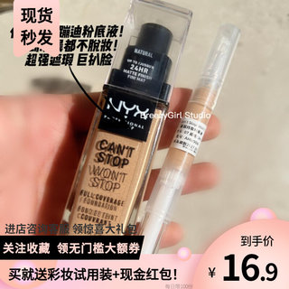 蹦迪不脱妆NYX粉底液小样遮瑕持久CANT STOP WONT STOP抗氧化扒脸