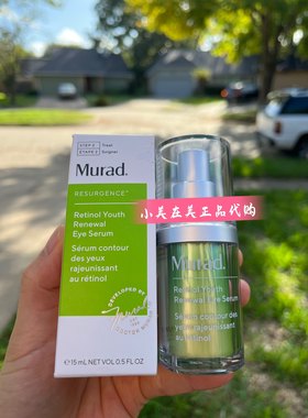 美版 Murad/慕拉得视黄醇青春焕颜A醇眼部精华15ml