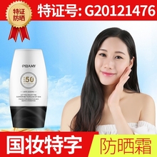 PIBAMY比芭美雅升防晒霜喷雾隔离提亮肤色保湿 网红抖音同款