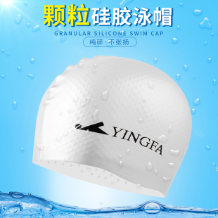 硅胶防水颗粒游泳帽 YINGFA英发 纯色泳帽 竞速训练比赛游泳帽