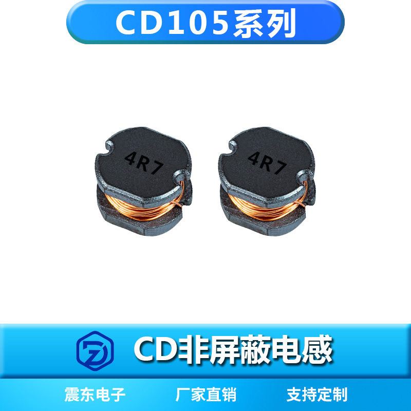 贴片电感CD105-4R7M4.7u智能家居