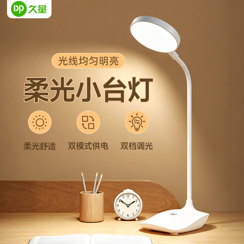 久量柔光护眼床头充电小台灯