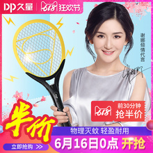 0点，前30分钟： 11.95元包邮 久量 1205 可充电电蚊拍