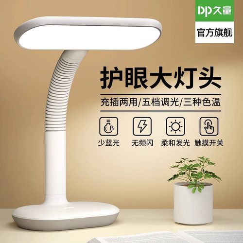 led插电两用卧室床头护眼台灯