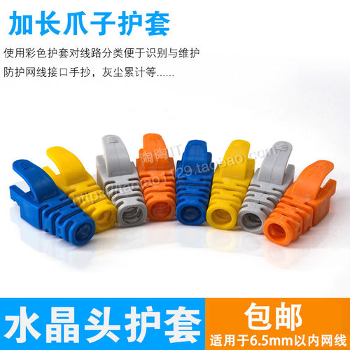 网线水晶头护套镂空尾超五类六类爪子水晶头保护套RJ45彩色护套
