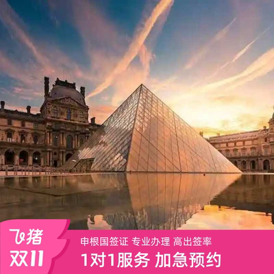 法国旅游签证福州送签