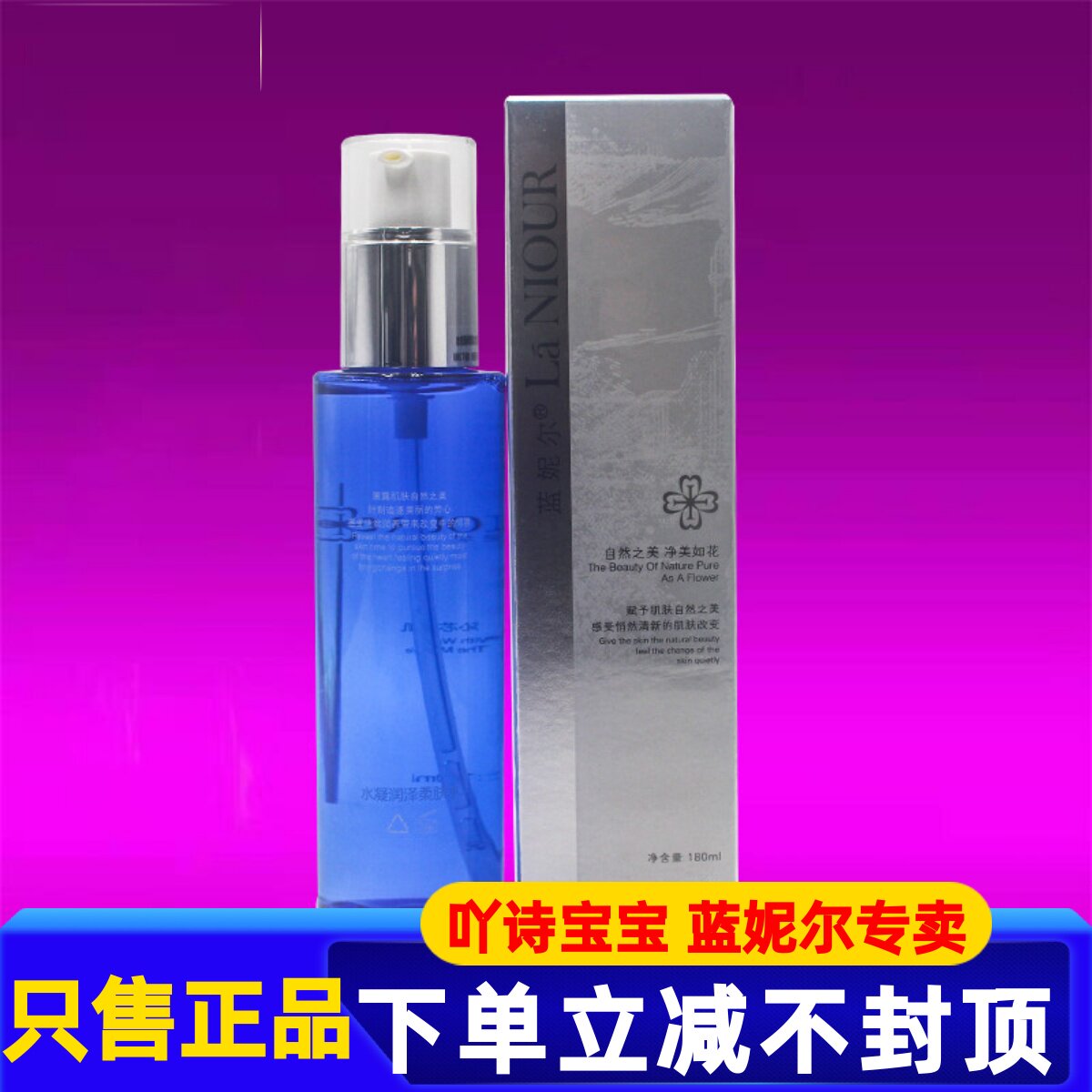 蓝妮尔水凝润泽柔肤水NE2018美容院 爽肤水补水保湿新老包装