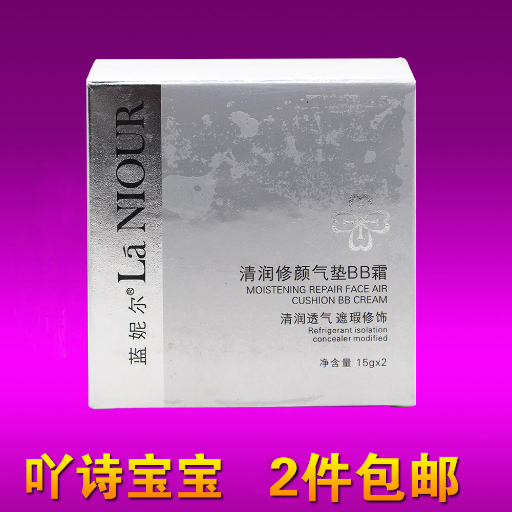 蓝妮尔清润修颜气垫BB霜15g*15g替换装