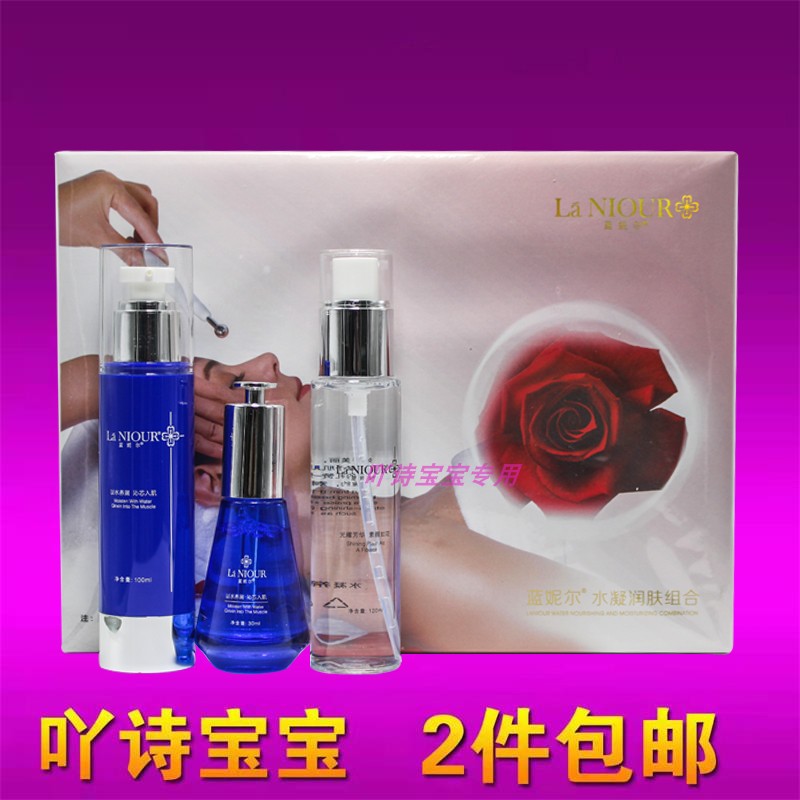 蓝妮尔水凝润肤组合原水养润肤套装精灵输水套补水保湿3件套盒388