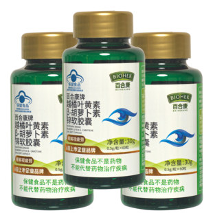 3瓶】百合康牌越橘叶黄素β-胡萝卜素锌软胶囊60粒正品蓝标认证