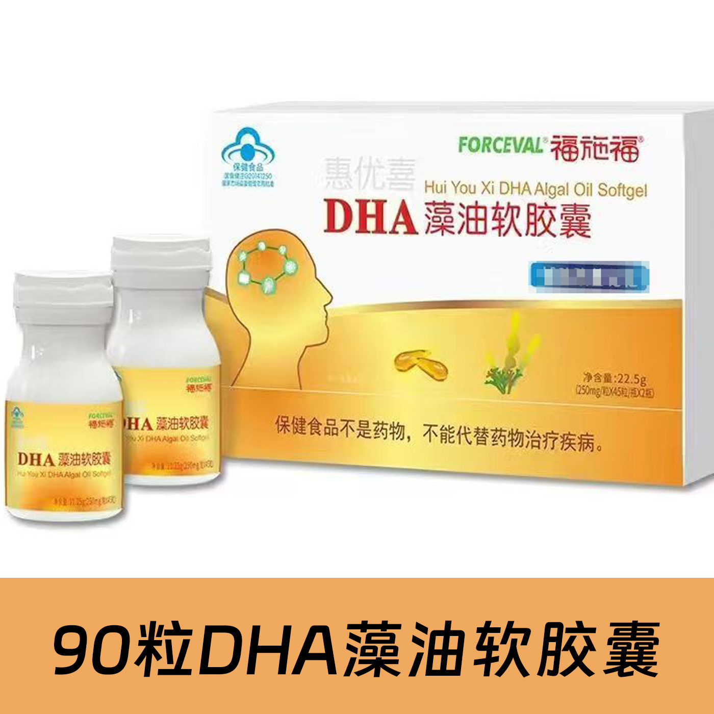 【原装】DHA藻油软胶囊少年儿童