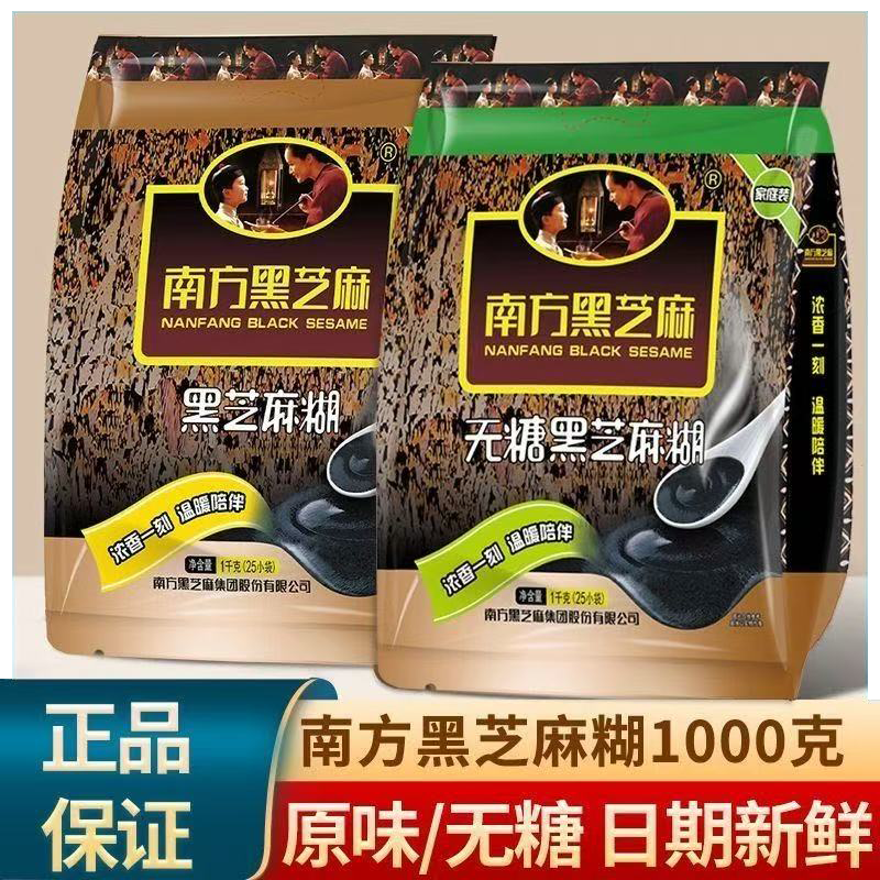 南方黑芝麻糊正宗早餐代餐