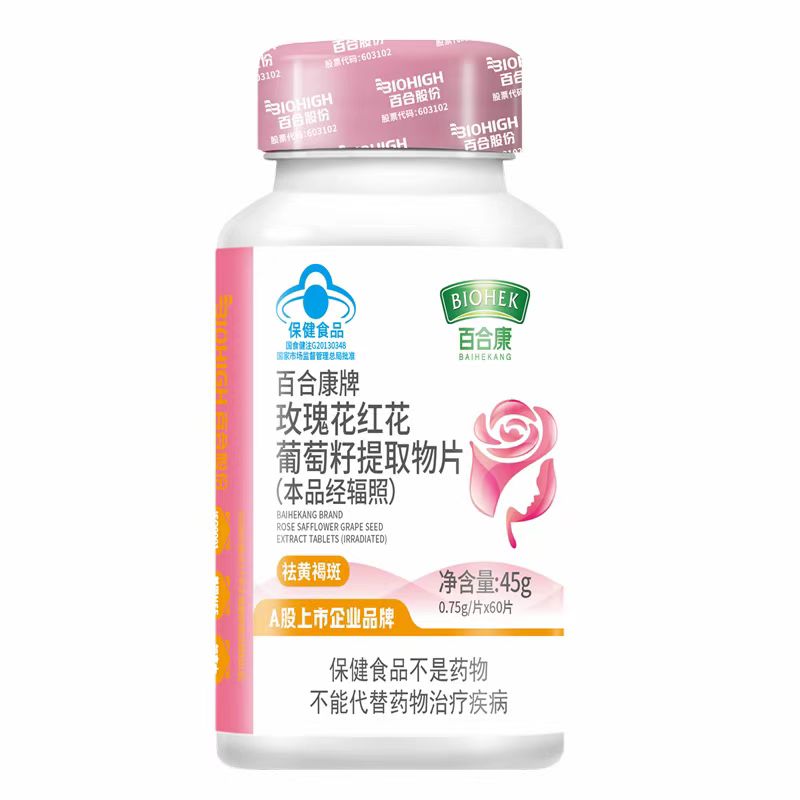 3瓶】百合康牌玫瑰花红花葡萄籽提取物片60片蓝帽原花青素维E维C