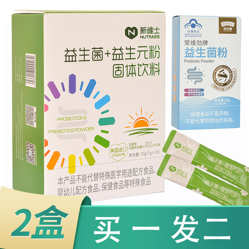 新维士益生菌+益生元粉固体饮料