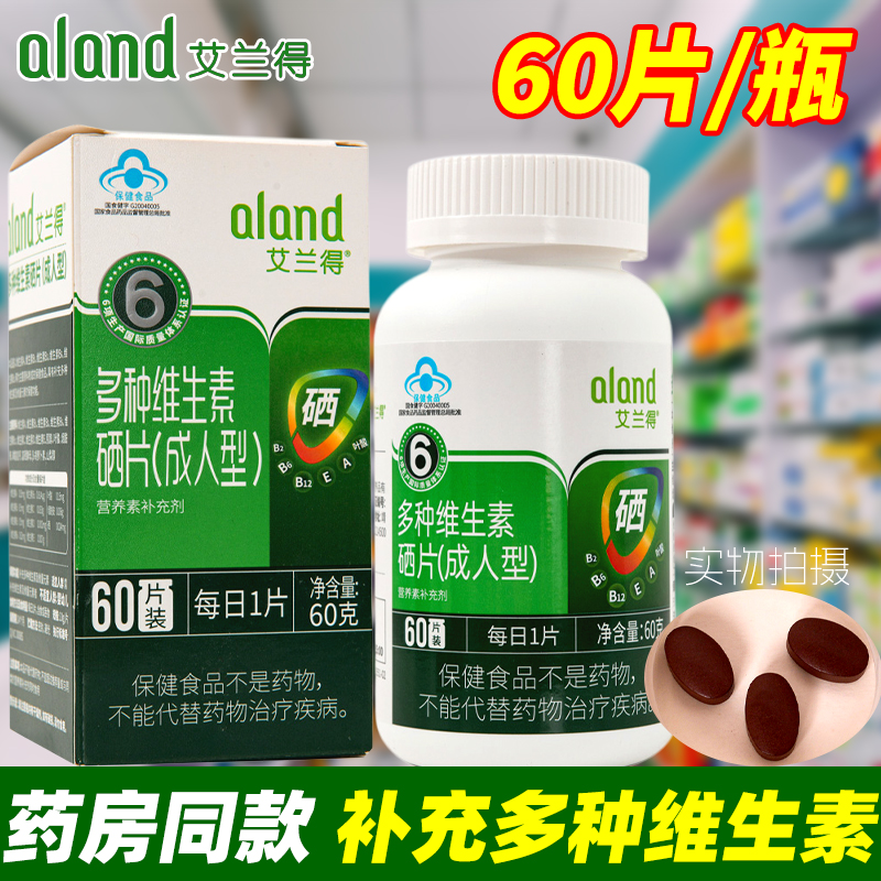 艾兰得多种维生素硒片成人型