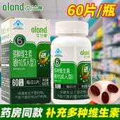 日期新药房同款 艾兰得多种维生素硒片 成人型 60片 1瓶