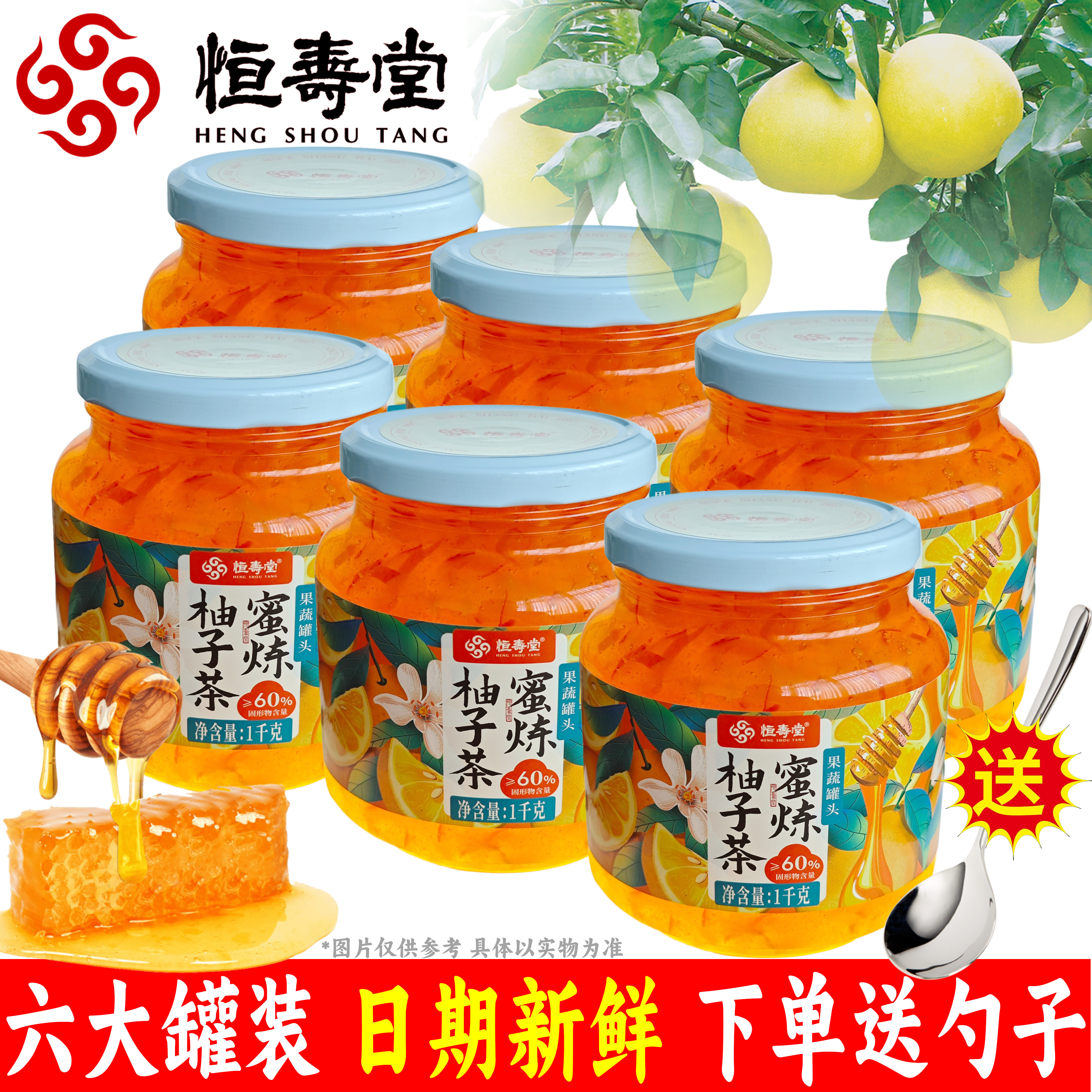 恒寿堂蜜炼柚子茶1000g*6大罐冲泡茶水果茶蜜炼果味茶饮品柚子茶