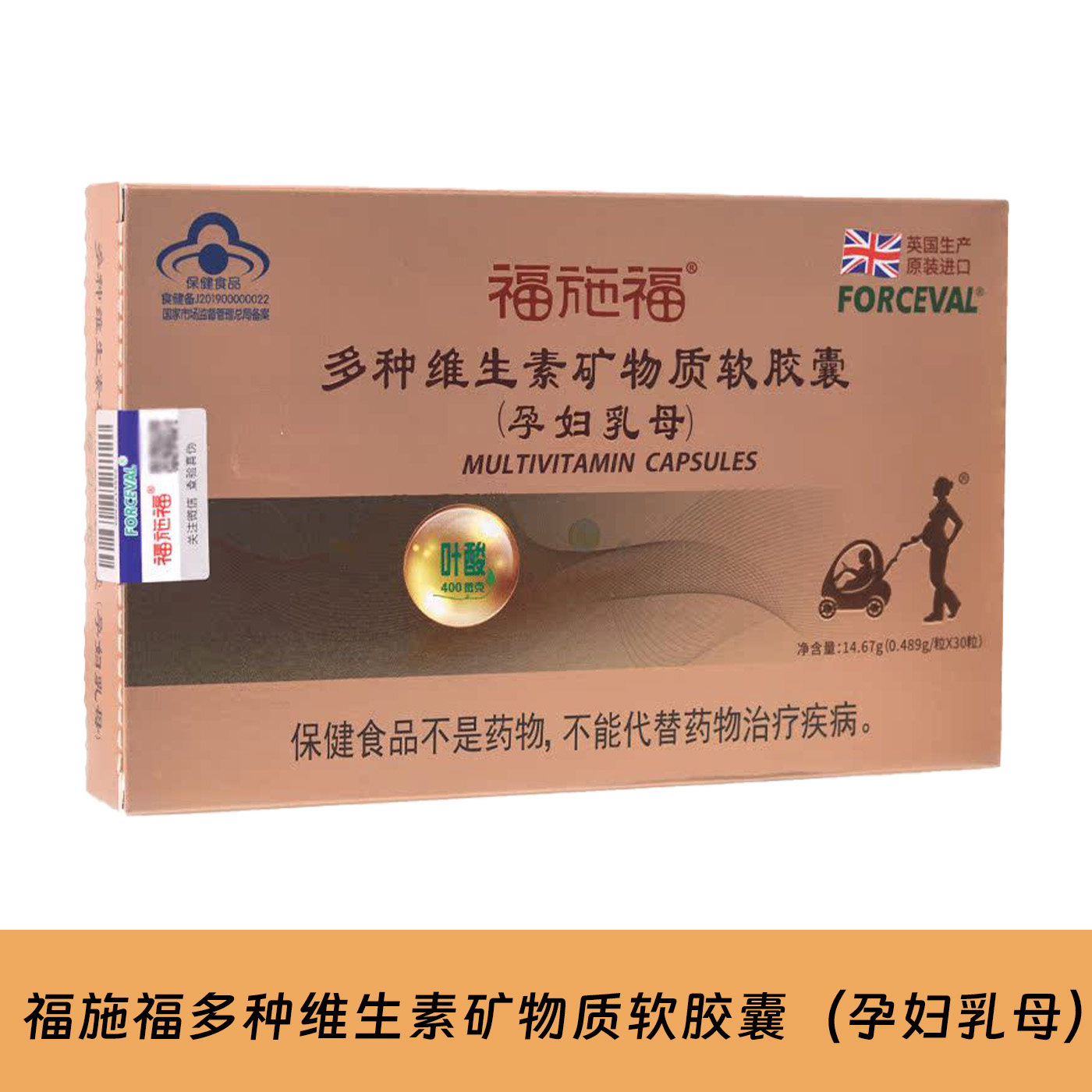 孕妇乳母】福施福多种维生素矿物质软胶囊 补充多种维生素矿物质