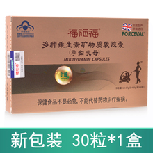 福施福多种维生素矿物质软胶囊孕妇乳母补充维生素矿物质药房同款