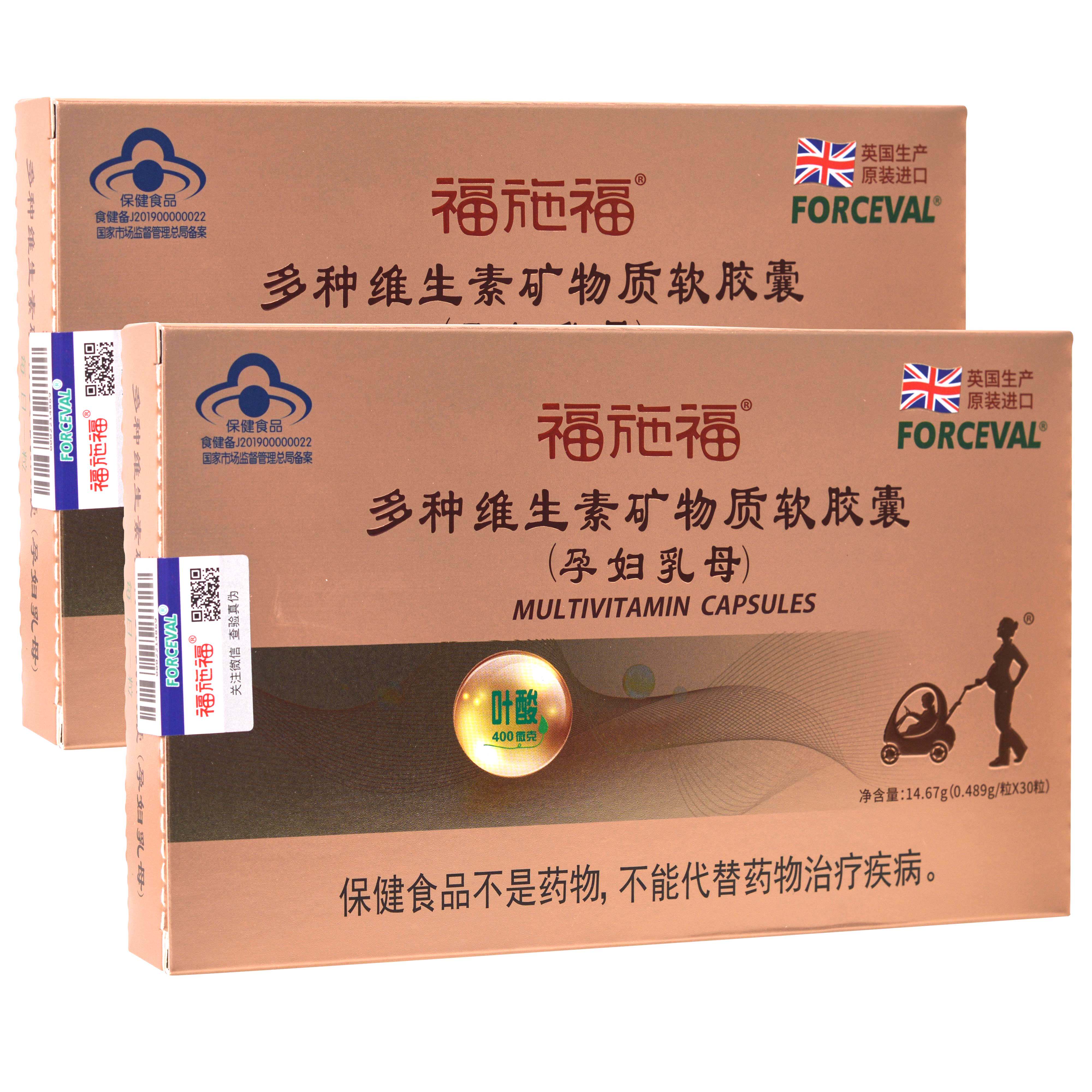 福施福多种维生素矿物质软胶囊孕妇乳母进口实惠 原装正品