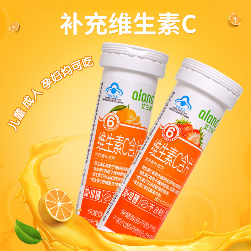 正品保真艾兰得维生素C含片桔子草莓味VC成人孕妇可用补充维生素C