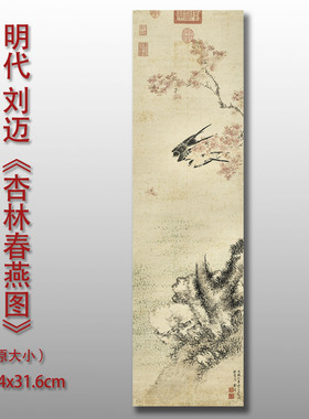 刘迈杏林春燕图水墨花鸟画国画