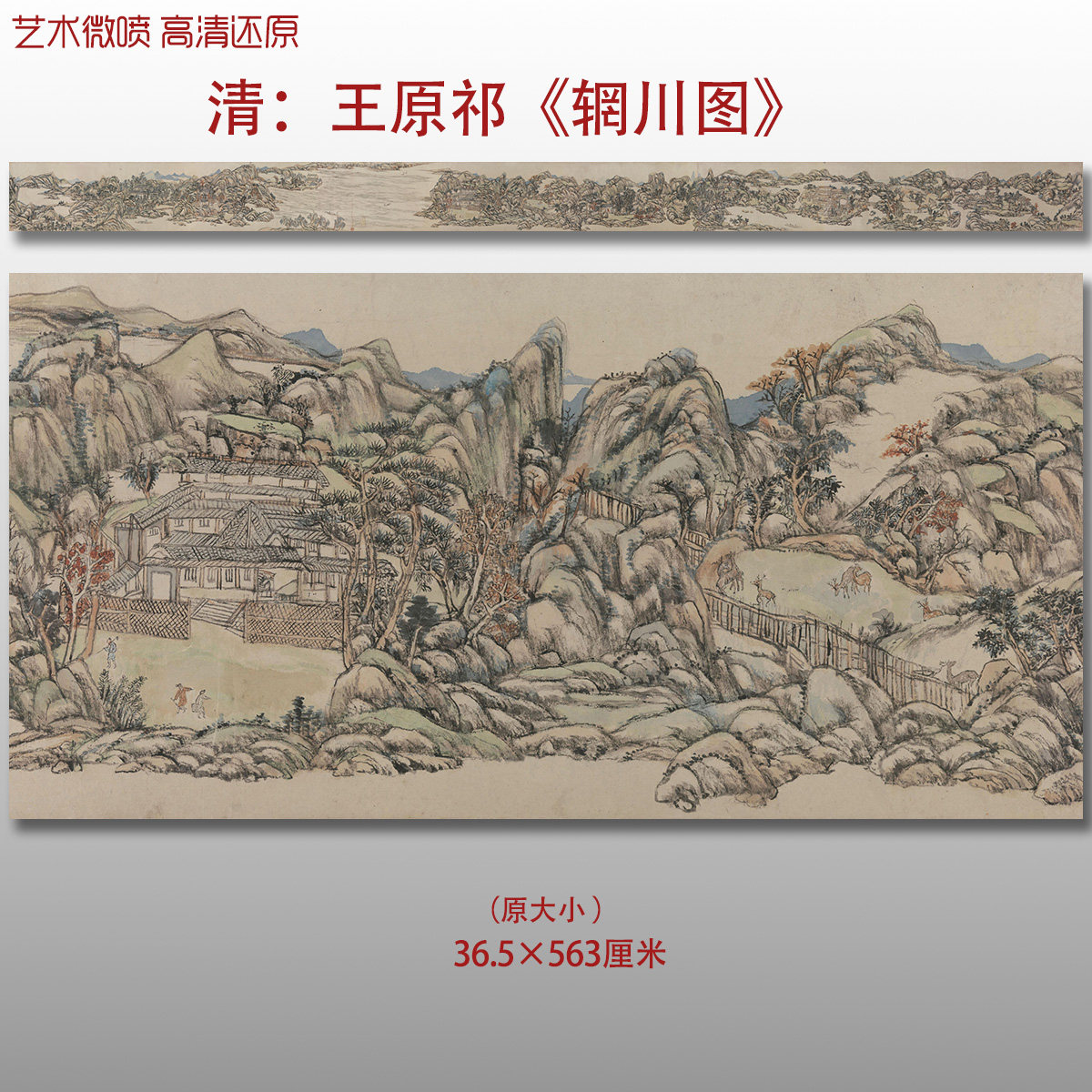 清代王原祁辋川图传统水墨山水国画艺术微喷打印绢本画心临摹画稿