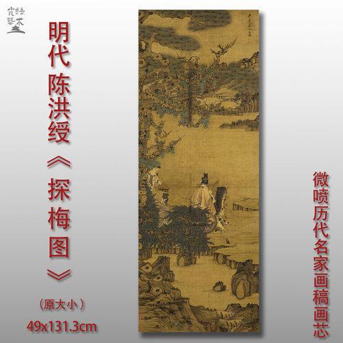 陈洪绶探梅图人物山水水墨画