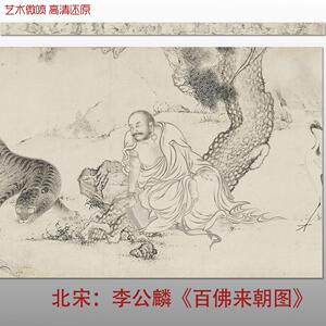 北宋李公麟百佛来朝图复古人物工笔长卷宣纸绢布微喷仿古复制品