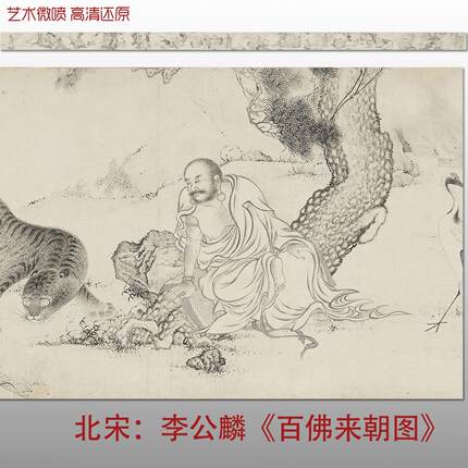 北宋李公麟百佛来朝图复古人物工笔长卷宣纸绢布微喷仿古复制品