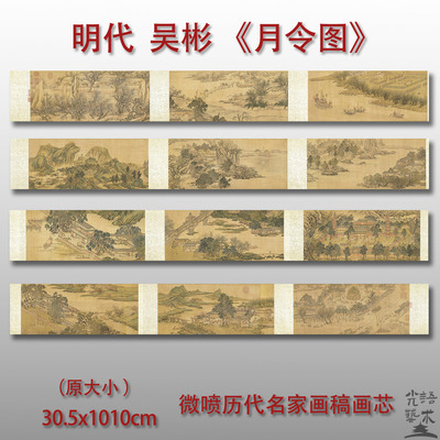 吴彬月令图明代山水风景图