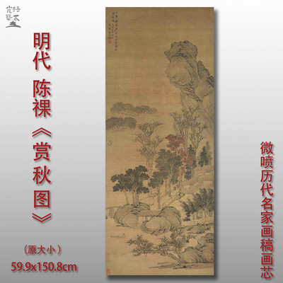 陈祼赏秋图明传统风景人物画