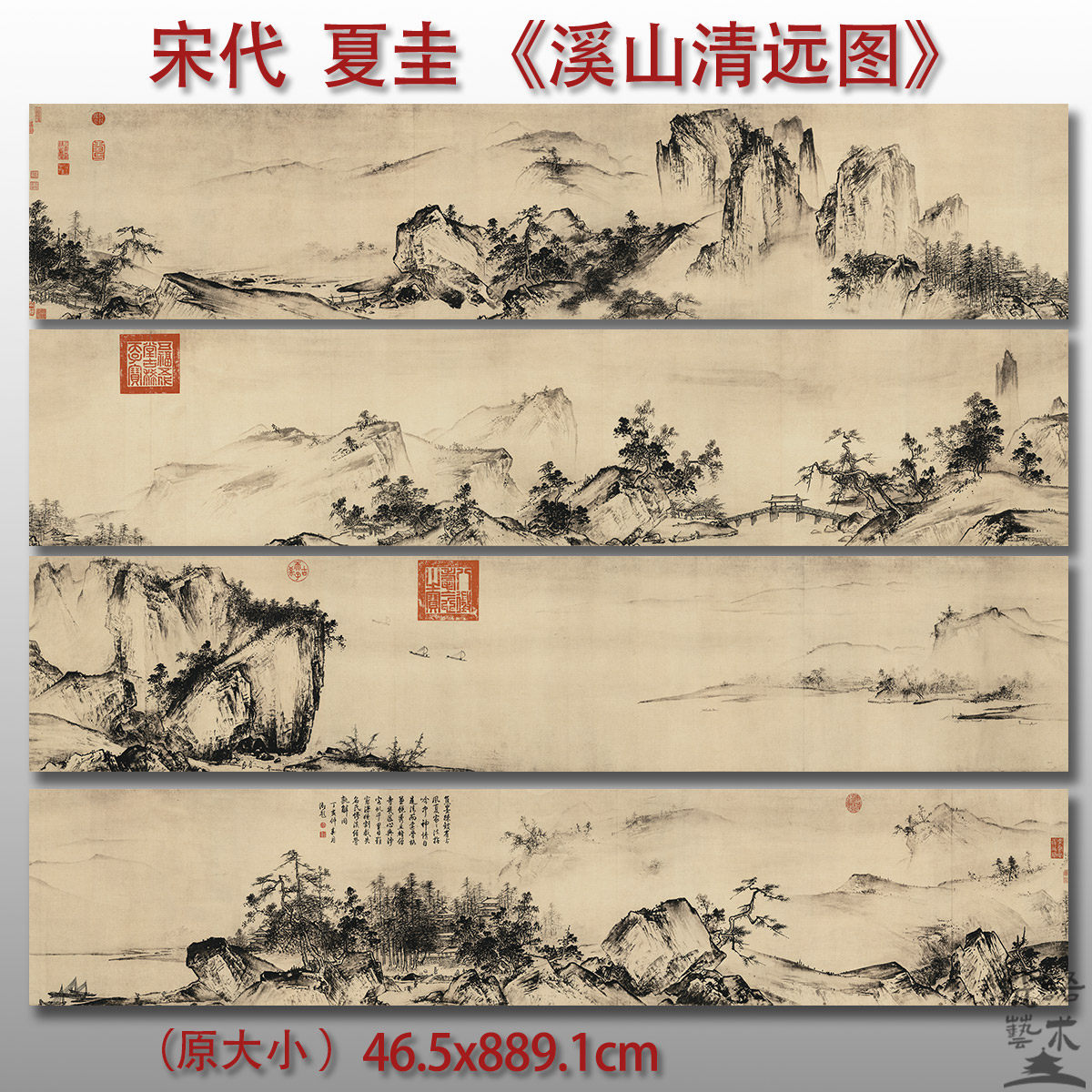 夏圭溪山清远图宋元山水画长卷水墨艺术微喷打印绢本画心临摹范本