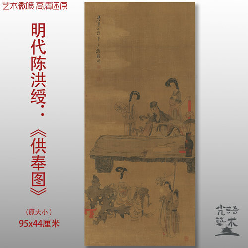 明代陈洪绶供奉图国画名作复古人物微喷打印绢本画心临摹范本画稿