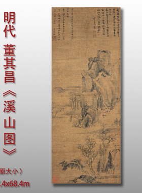 董其昌名家国画真迹复制品高清