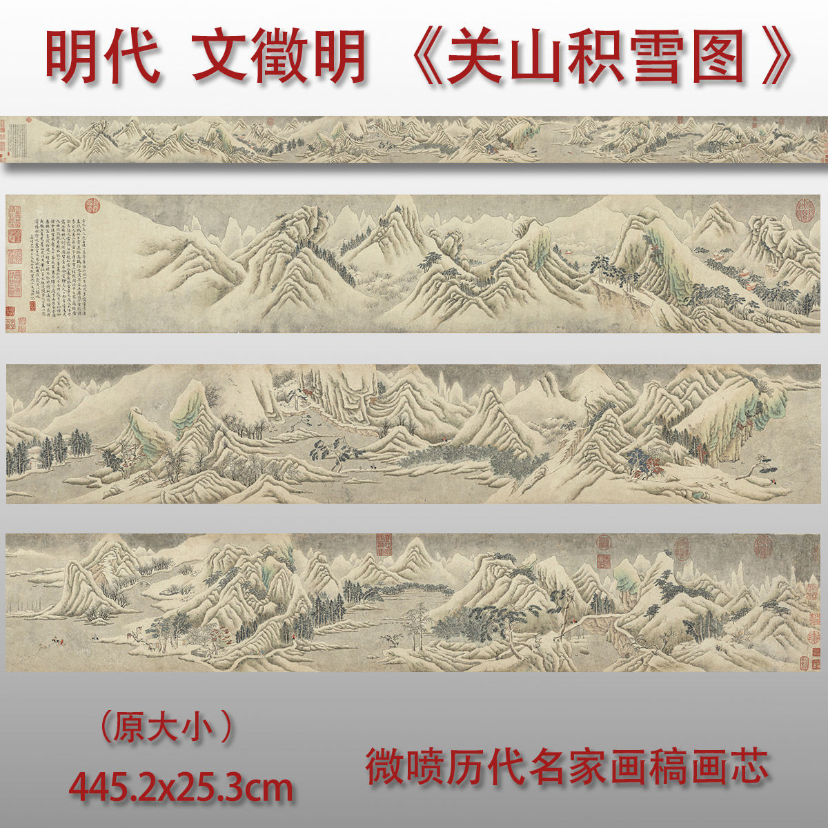 明文徵明关山积雪图绢布宣纸微喷
