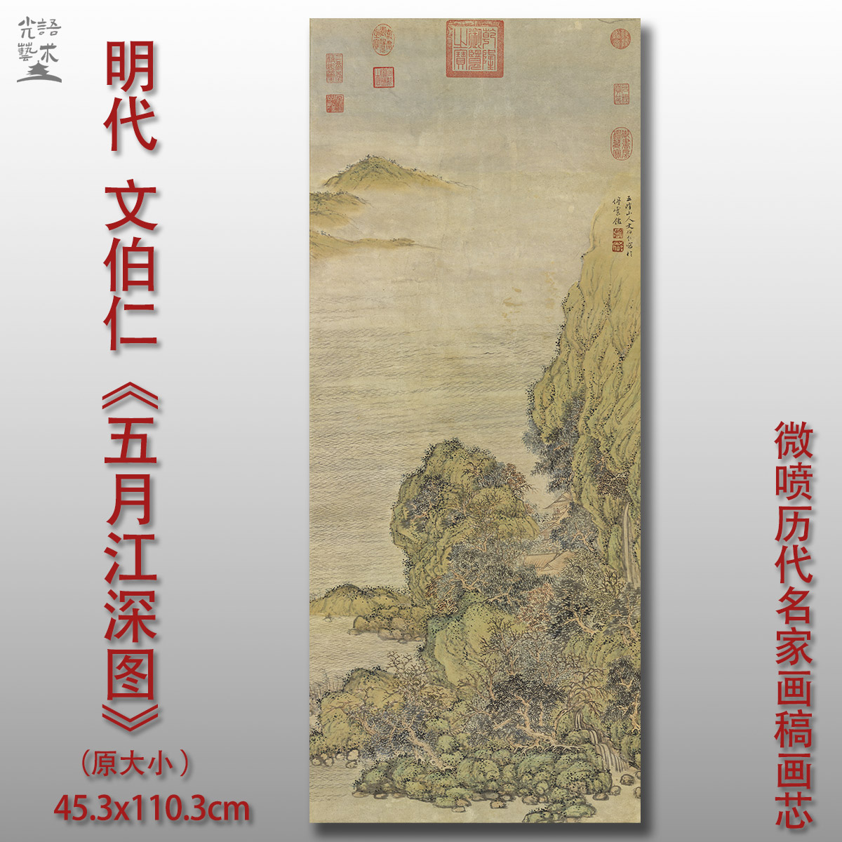 文伯仁五月江深图明清国画