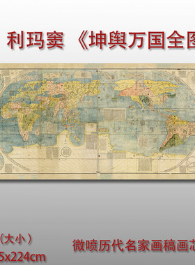 利玛窦坤舆万国全图国画