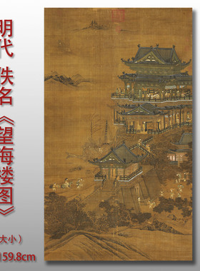 佚名望海楼图明清楼阁艺术微喷