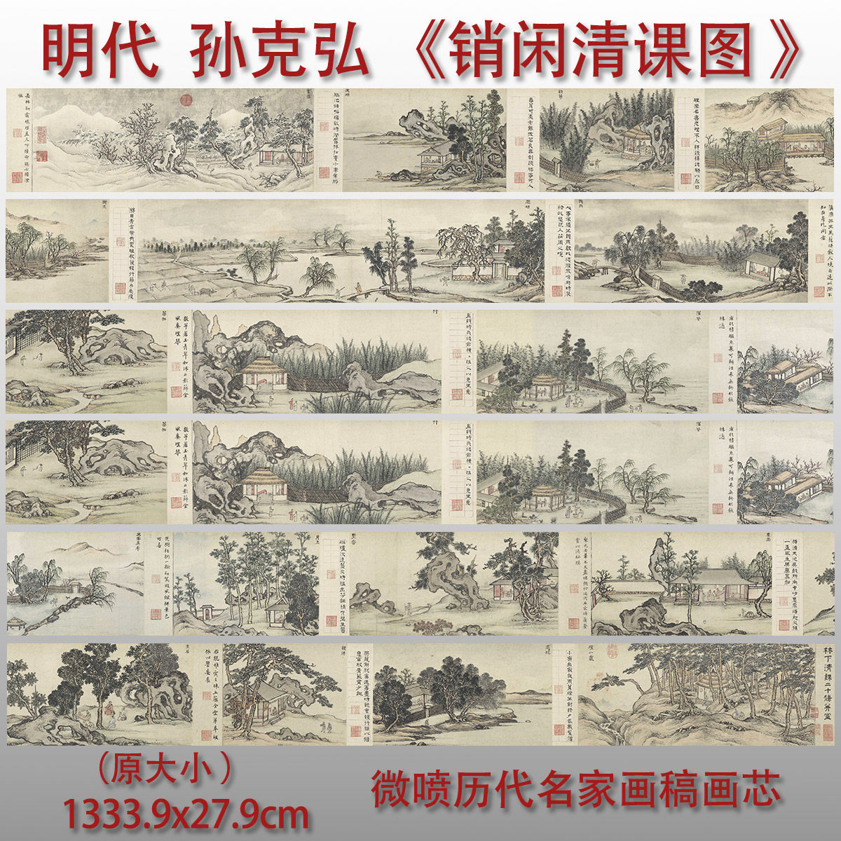 孙克弘销闲清课图绢布微喷山水画