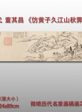 董其昌仿黄子久江山秋霁图卷绢布