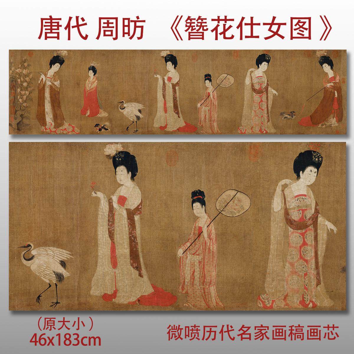 唐代周昉簪花仕女图十大传世名画国画人物图案真迹复制画临摹画芯