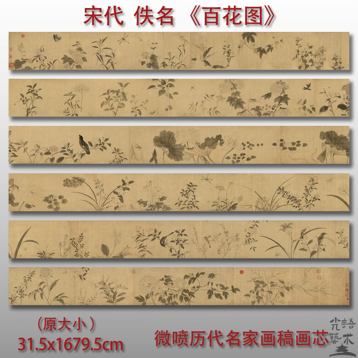宋佚名百花图微喷复制品花鸟植物