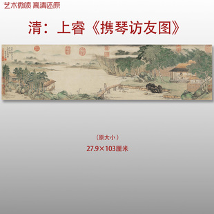 清代上睿携琴访友图传统山水国画复制品高清艺术微喷绢本临摹画心