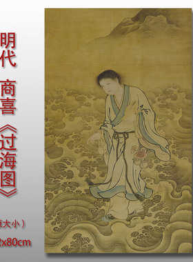 明代商喜过海图美人美女人物画