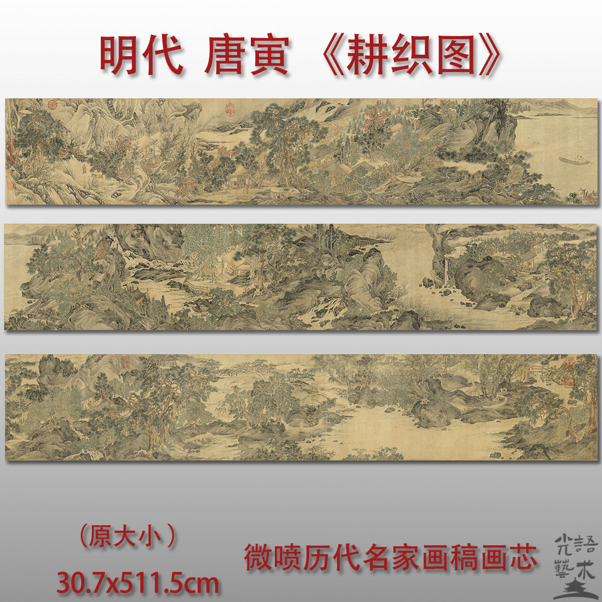 明唐寅耕织图卷复制品高清国画